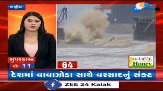News Fatafat | Top News Stories From Gujarat: 23/5/2024 |Weather Forecast | LS Polls | Speed News
