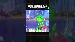 엘리멘탈 엠버가 미네랄 밟으면 색깔 바뀌는 과학적 이유 #shorts