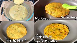 Wheat Flour Garlic Paratha Recipe With Liquid dough in 5 mins | No Rolling No kneading Paratha