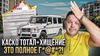 Почему каско тотал+угон — это фуфло? Самое бессмысленное каско!