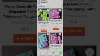 добро пожаловать в мой интернет магазин мыла ️
