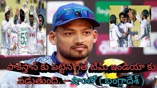 ఇది జరుగుతుంది రాసిపెట్టుకోండి.Shantho Serious Words On Team India After Winning Test Series On Pak