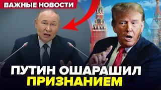 Новое интервью Путина ШОКИРОВАЛО всю Россию! Трамп ВЫШЕЛ ИЗ СЕБЯ. Лавров УГРОЖАЕТ Украине. Лучшее