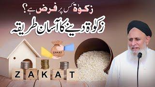 Zakat Calculation  - Zakat Kis Par Fazr Hai - Zakat Dene Ka Asan Tarika  - Zakat Ka Bayan Hafiz Sb