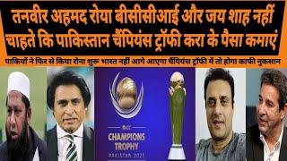 TANVIR AHMED CRITICIZED BCCI AND TEAM INDIA FOR NOT PLAYING CHAMPIONS TROPHY IN PAKISTAN | ICC |