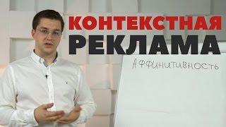 Контекстная реклама. Как она работает? [РЕАЛЬНАЯ КОММЕРЦИЯ]