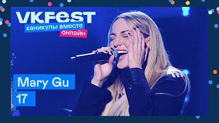 Mary Gu — 17 | Live на VK Fest Онлайн 2022