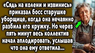 «Сядь На Колени И Извинись» Приказал Он