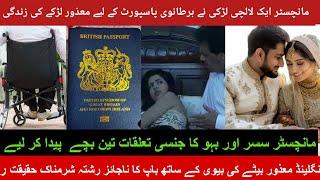 Pakistani girl love uk passportlUk marriage life's style|Arrange marriage life's in UK life's in uk