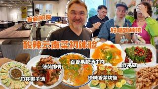 一顿中餐换来40万元买房？！德国友人酸辣云南菜初体验超满足！First Time Trying Chinese Food from Yunnan Province!