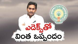 ఎడ్‌ఎక్స్‌తో ప్రభుత్వ ఒప్పందం | YCP Govt. MoU With Edx Online Courses | To Offer Global Courses