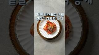 3대째 내려오는 비법, 겉절이 레시피(상세 레시피 설명란 참조)#집밥 #한식 #레시피