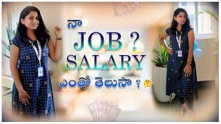 నా JOB, SALARY అన్నీ విషయాలు చెప్పేశాను  Medical coding||Package ఎలా ఉంటుంది