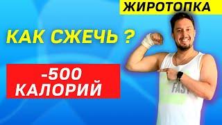 Жиросжигающая кардио тренировка дома на все тело 5 минут. Жиротопка 30 день.