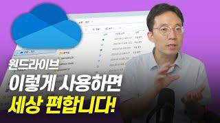 원드라이브 이렇게 사용하면 세상 편합니다! 원드라이브 A~Z