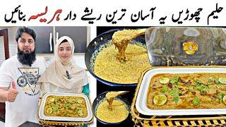 Agar Ap Haleem Kha Kar Bor Ho Gaye Hain to Ye Harissa Recipe Bnain | Hareesa Recipe