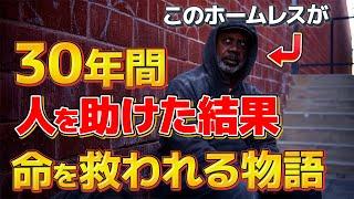 【感動ドラマ】世界で最も優しいホームレスと大富豪の出会い｜海外｜日本語翻訳｜解説