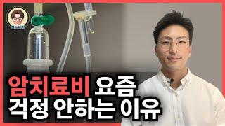 최고의 가성비 비갱신형 암보험 추천 | 암치료 지원금으로 병원비 걱정 끝내기!