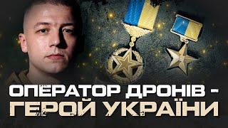 "ЯК 27 РОСІЙСЬКИХ ДЕСАНТНИКІВ ЗНИЩИЛИ ОДНИМ СКИДОМ" - ГЕРОЙ УКРАЇНИ СКІБІН