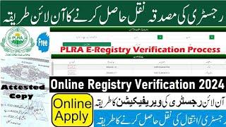 Property Deed Online Verification | How to get Deed Registry Attested Copy | Sale Deed Registry PLRA