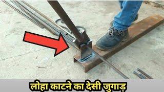 How to cut iron rod (लोहा का रोड काटे आसानी से)  #weldingmachine  #mehamozg #steelchecking