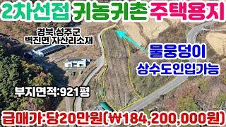 NO:1-459번#성주군땅.성주땅.성주군부동산.성주부동산.성주군공인중개사.성주군벽진면자산리귀농귀촌주택용지.성주군벽진면귀농귀촌주택부지.서웆군벽진면귀농귀촌주택지.성주군귀촌주택용지매매