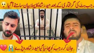 Haider Shah 1st Statement about Rajab butt Arrested by Police@rajabbutt94