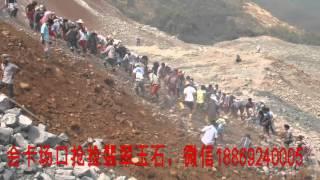 大绿山： 缅甸翡翠原石赌石场口-会卡场口抢捡石头