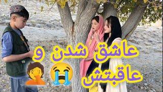 چرا نوجوانان عاشق میشه!؟ | Why youths fall in love! |