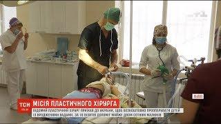 Відомий німецький пластичний хірург приїхав до Львова, аби прооперувати дітей