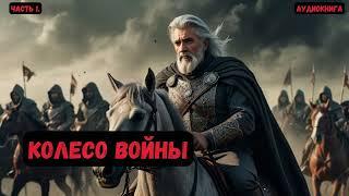 Рядовой солдат -попаданец: Колесо войны /Книга 4 / Часть 1  #аудиокнига #фантастика #eveonline