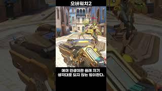 오버워치 중성마녀