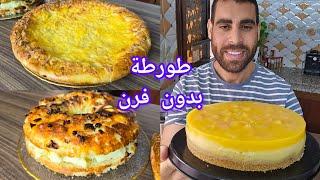 مكاين غير ساهل سريع حليب جلجلان وطورطة باردة وبعجينة وحدة نخرجو بريوش معمر بالكريمة وفطيرة مالحة