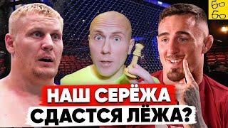 Бой Сергей Павлович — Том Аспиналл! Прогноз Грандмастера на UFC 295