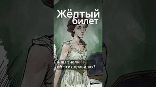 Правила домов терпимости в Царской России #shorts