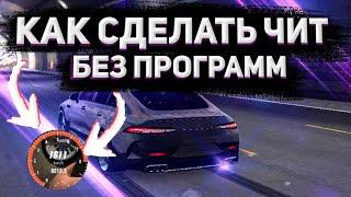 ЧИТ НАСТРОЙКА НА Mercedes GT63S Car Parking Multiplayer