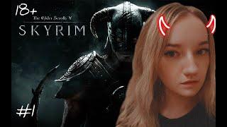 ВПЕРВЫЕ В SKYRIM/СКАЙРИМ! ИЗУЧАЕМ ИГРУ