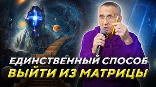 Как выйти из матрицы в наше время. Просветлённый учитель Генадий Гивин. Сатсанг. Август 2023