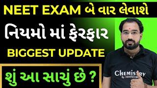 NEET 2025 Will be in 2 Phase | BIG UPDATE NEET 2025 | Real or Fake | Chemistry By NIMESHSIR