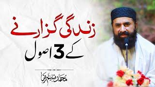 3 Rules for Living | Life Tips | Muhammad Tasleem Raza