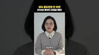 생활형 숙박시설 용도변경 반드시 해야 하나요?