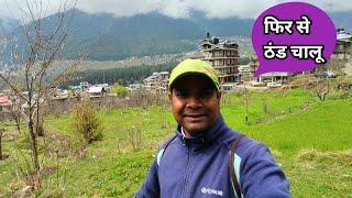 हिमाचल के पहाड़ों में फिर से ठंड चालू/Satto journey