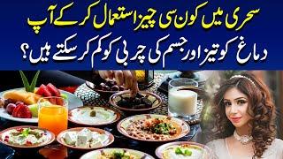 Golden Sehri Ingredient for Sharp Brain, Belly Fat Loss & Craving Control | Dr Sahar Chawla