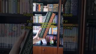 #книги #эксмо #литература #мифы #легенды #книжныйблог #буктюб #чтение #подарок #подарки #книга