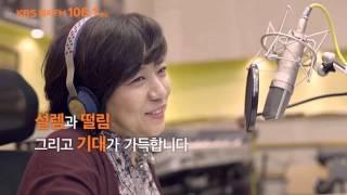 KBS 2라디오 해피FM 채널 스팟