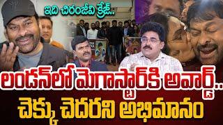 Analyst Chandu Srinivas On Megastar Chiranjeevi Craze in London UK Parliament | Latest Chiranjivi