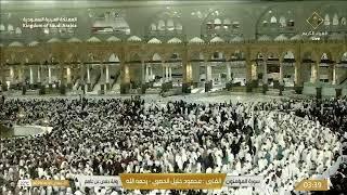 بث مباشر || قناة القرآن الكريم Makkah Live