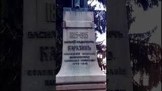 Харьков.Памятник Василию Каразину. 20.03.2023. #Sorts