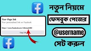 How To Create Username on Facebook Page || Facebook Page Username Set 2024