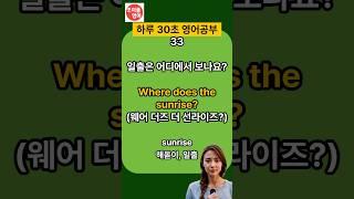 영어가 내 것 되는 30초 영어4문장 | 유튜브 영상 보듯 편하게 | 귀로도 천천히 들어요 | 오늘도 발전하는 나 | 한글발음포함 | #생활영어 #영어공부 #기초영어회화